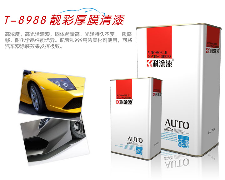 幸福宝app漆之靓彩厚膜清漆T-8988